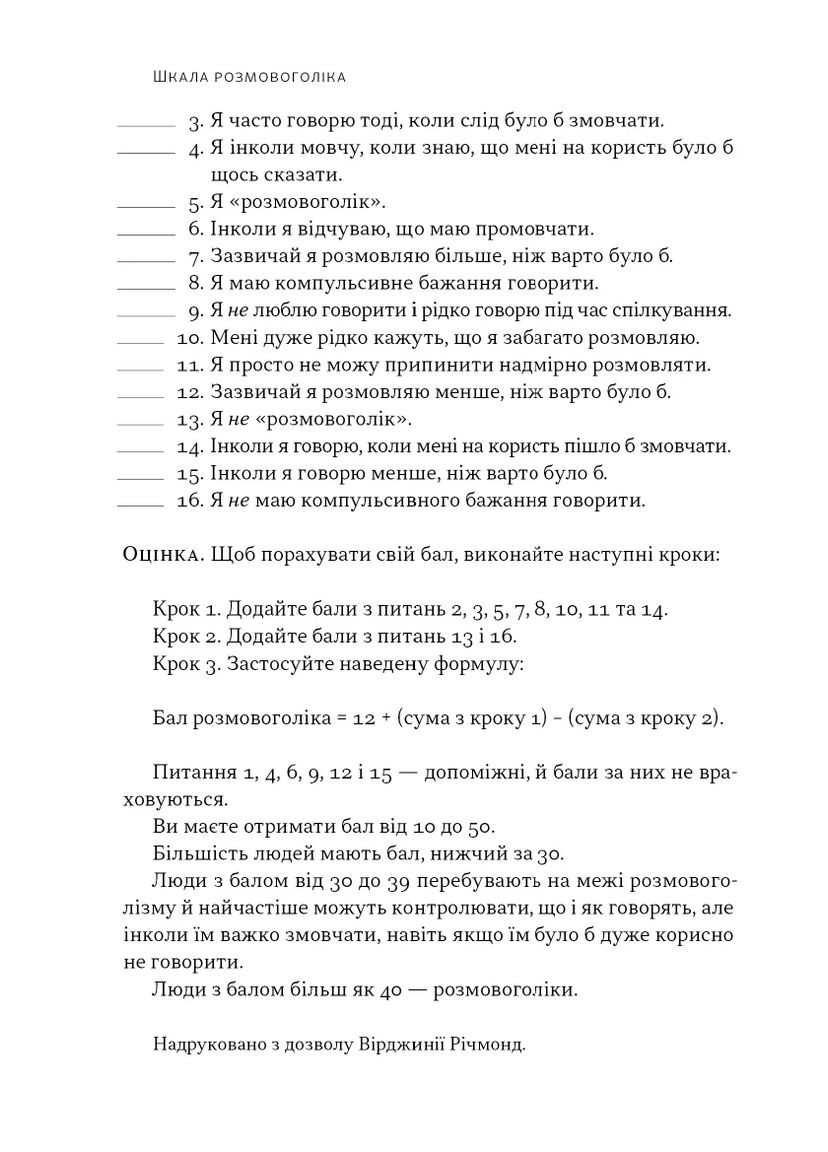 Стули пельку! Як говорити менше, а отримувати більше Наш Формат (370077049)
