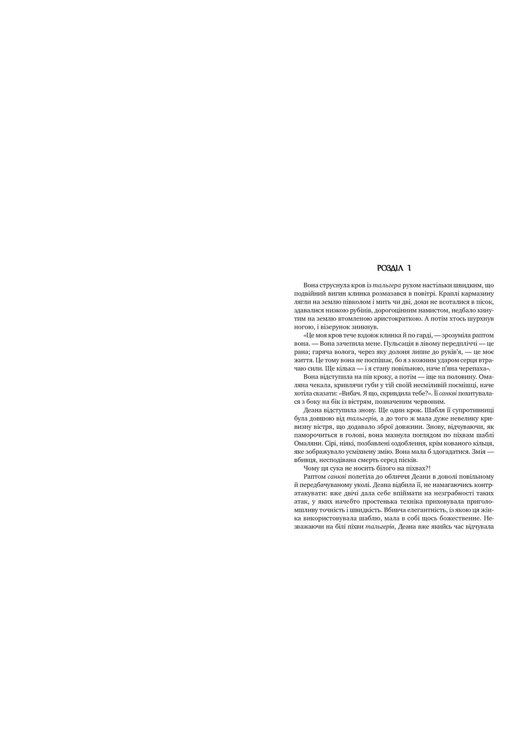 Повестки из Меекханского приграничья. Том 4 Память всех слов РМ (370056671)