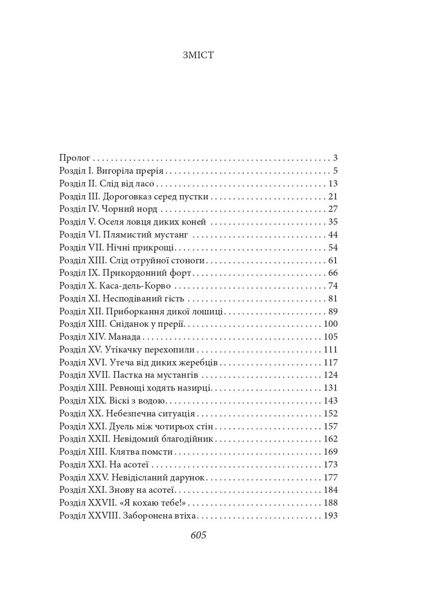 Всадник без головы Фоліо (370055332)