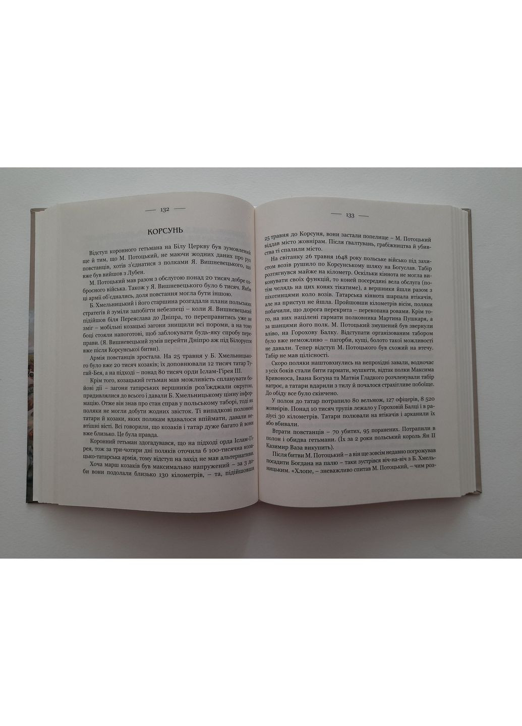 Книга Украина: войны, битвы, персоны / Ярослав Тринчук (на украинском языке) No Brand (322122191)