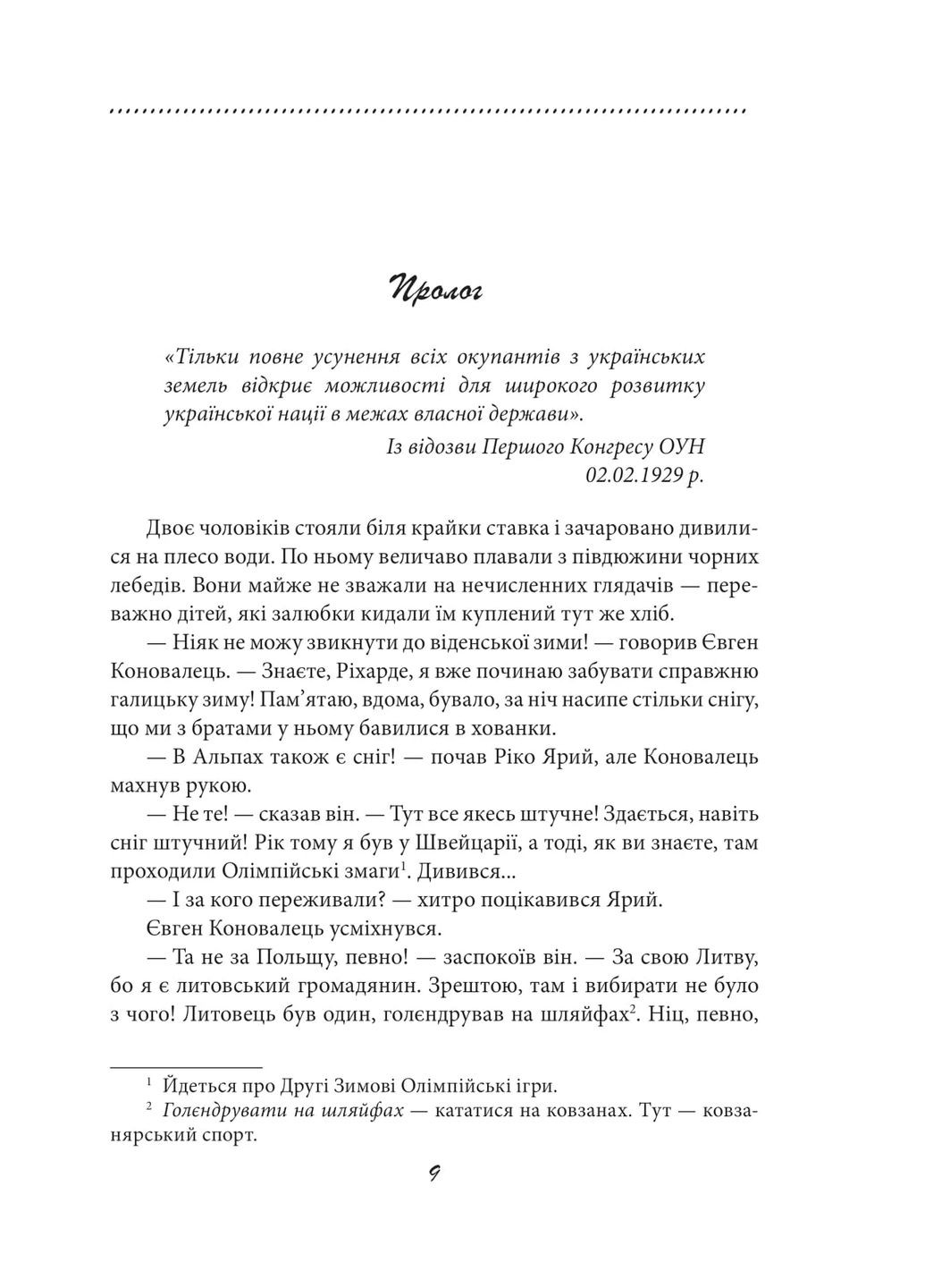 Галицька сага. Книга 2 Фоліо (370069320)