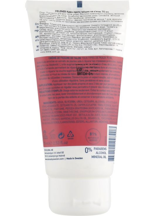 Крем проти тріщин на п'ятах Cracked Heel Cream All Skin Types 75ml (781164-32401562) Celenes (368614629)