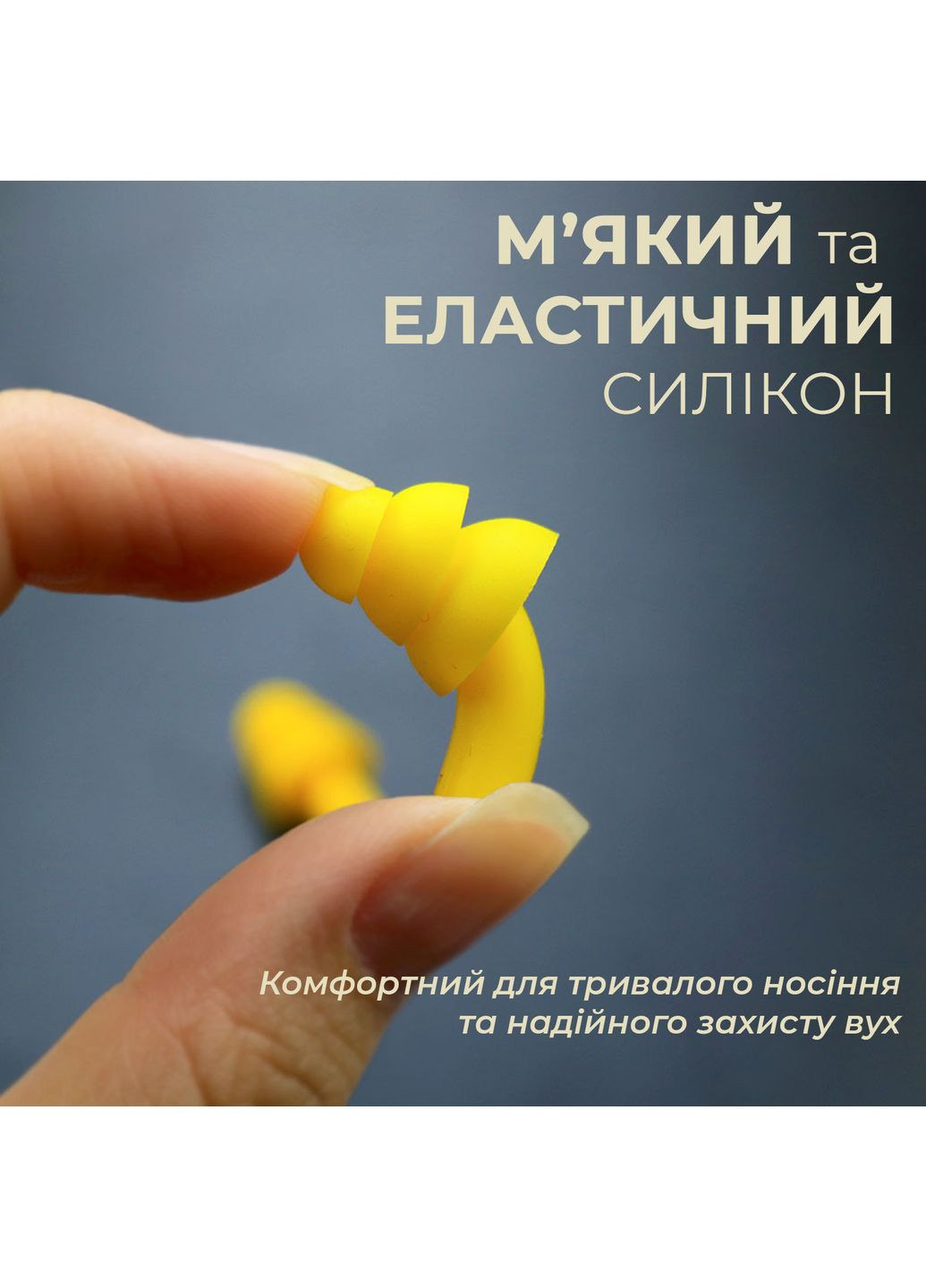 Беруши для сна плавания Елочка силиконовые затычки в уши от храпа в бассейн самолет анатомические в футляре Желтые 56_4_L_10C No Brand (370271477)