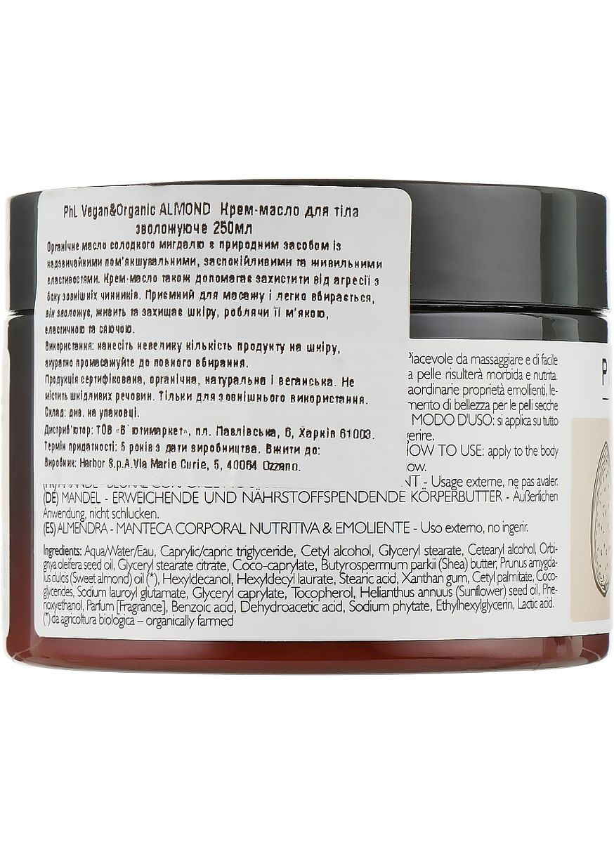 Крем-масло для тела увлажняющее Almond Body Butter 250ml (850039-31015944) Phytorelax Laboratories (368740296)