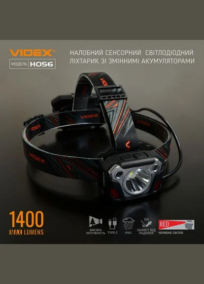 Налобный светодиодный фонарик VLF-H056 1400Lm 6500K (VLF-H056) Videx (379751311)
