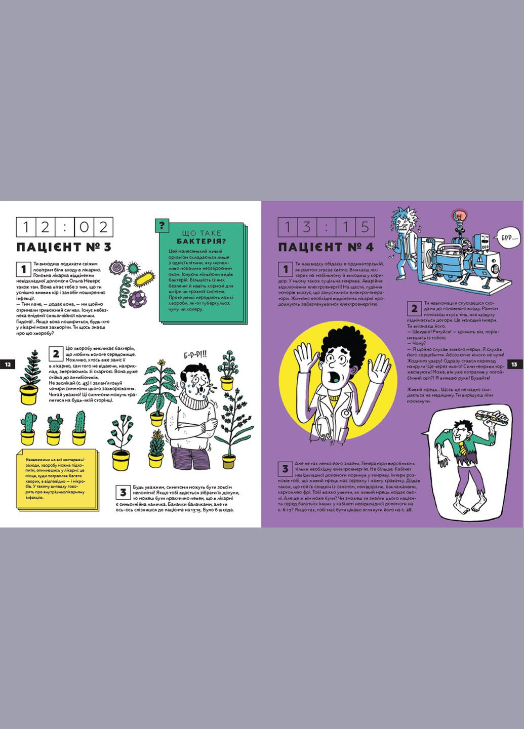 Стань врачом на 24 часа Видавництво Старого Лева (316083326)