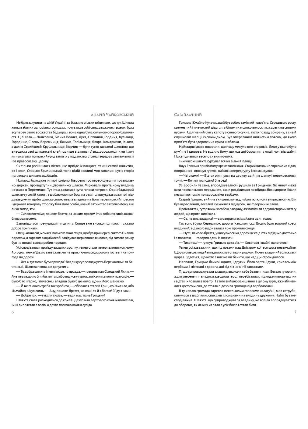 Андрей Чайковский - Сагайдачный Андронум (354331695)