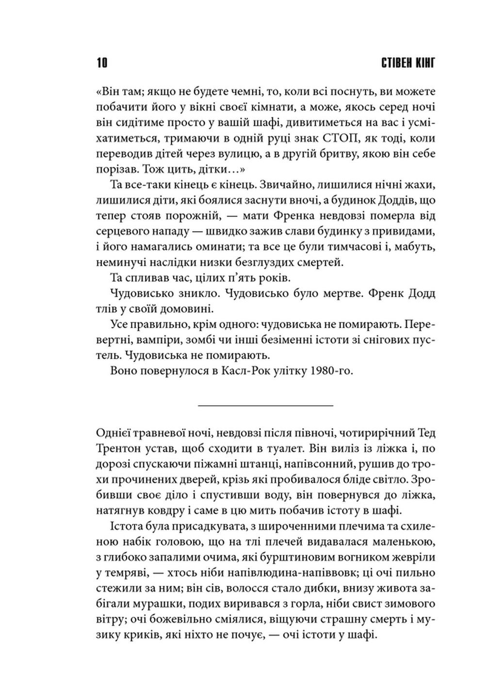 Книга Куджо / Стівен Кінг (українською мовою) Клуб Семейного Досуга (322122939)