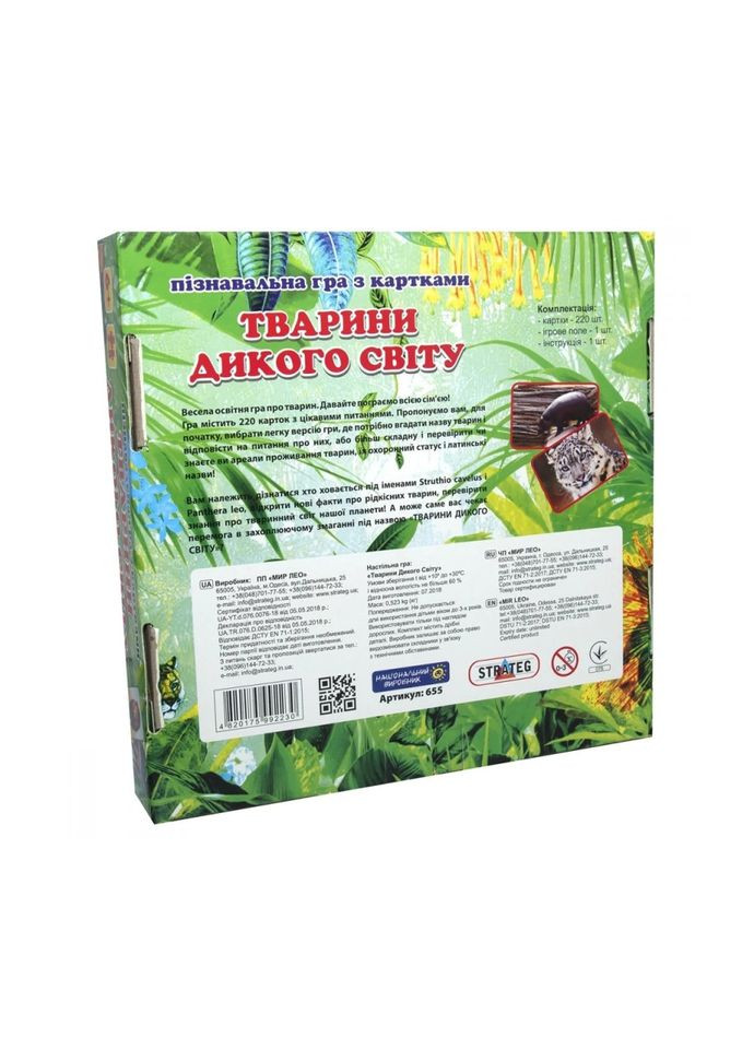 Настільна гра вікторина "Тварини дикого світу" 655. 220 карток Strateg (364126162)