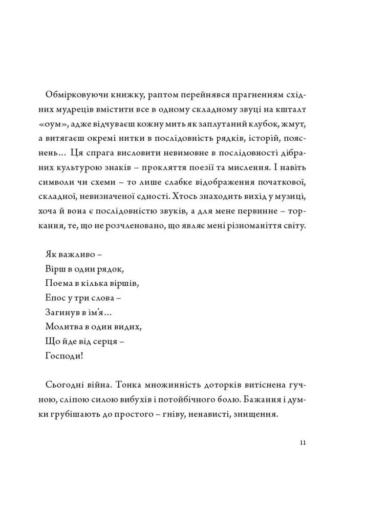 В присутствии ангела Видавництво «Колесо Життя» (370115272)