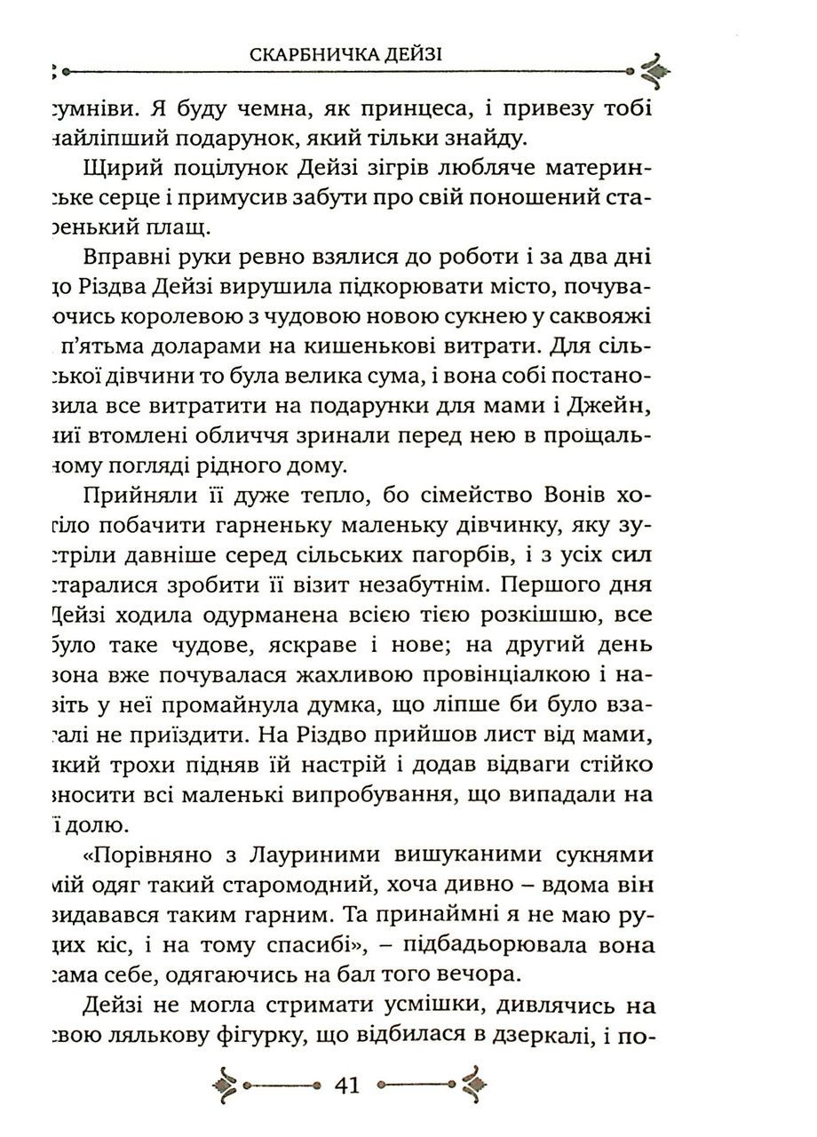 Когда приходит Рождество. Луиза Мэй Олкот Свічадо (354253237)