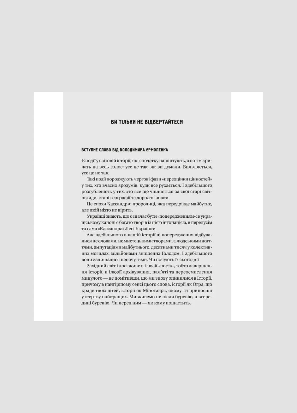 Книга Діалоги про війну / Ольга Муха (українською) Vivat (335971264)