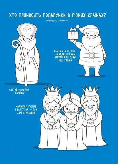 Святонаближариум. Мой новогодний блокнот N1322001У РАНОК (369502815)