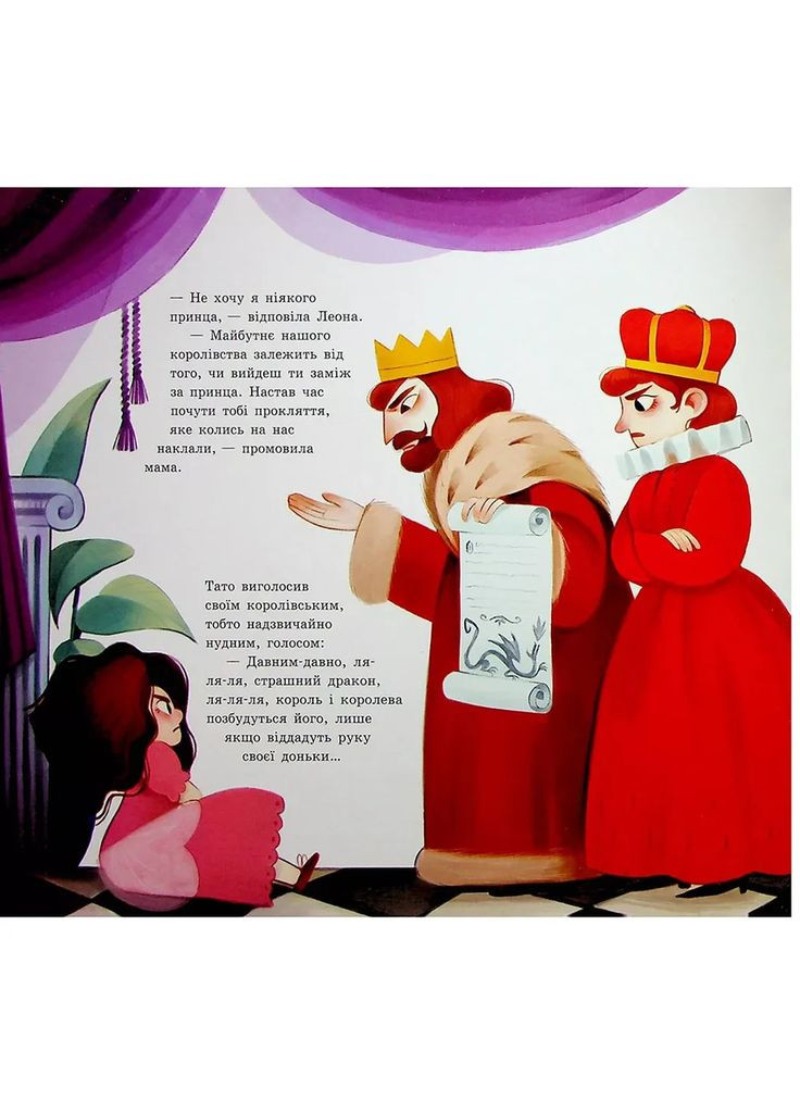 Книжа Принцеса, яка накивала п’ятами (513810) РАНОК (353221318)