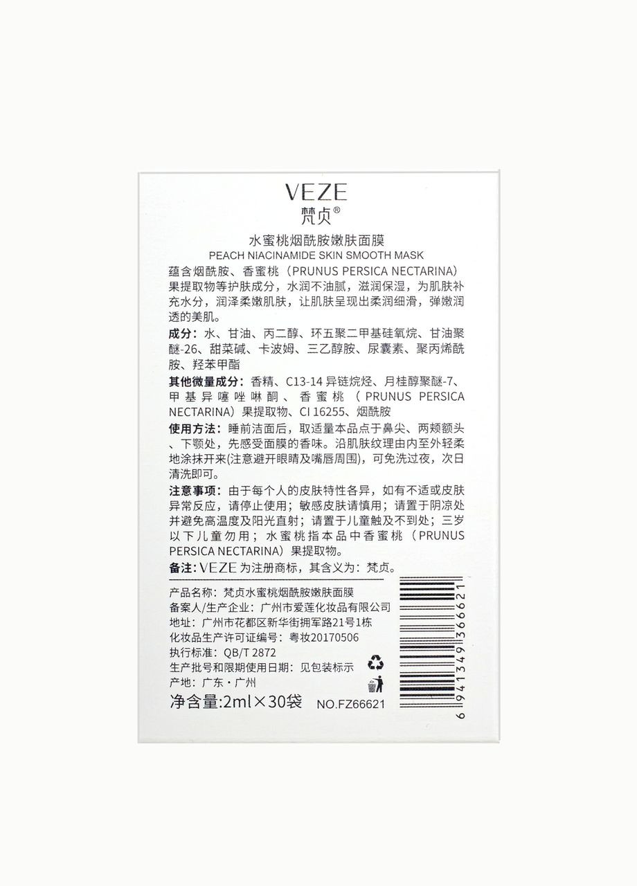 Маска для обличчя у стику Liftheng Peach Niacinome зволожуюча з екстрактом персика 2 мл VEZE (367988331)