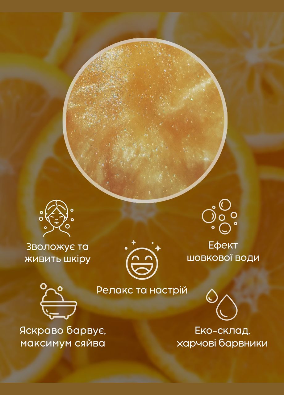 Шиммер-пудра для ванни "Свіжий апельсин" з перламутром Золото 210 г No Brand (329186381)