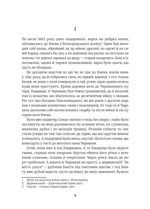 Чорна рада. Хроніка 1663 року Книголав (393735693)
