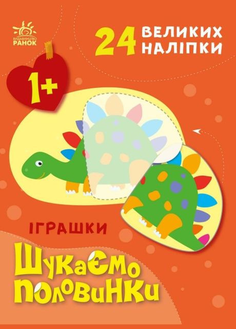 Книга Игрушки. Ищем половинки. Автор - Алена Пуляева ( ) РАНОК (338871895)