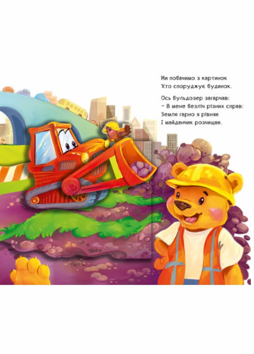 Книжка-картонка Рухомі картинки : Диво-машини. Автор Ірина Сонечко. А872010У 9789667495534 РАНОК (292803278)