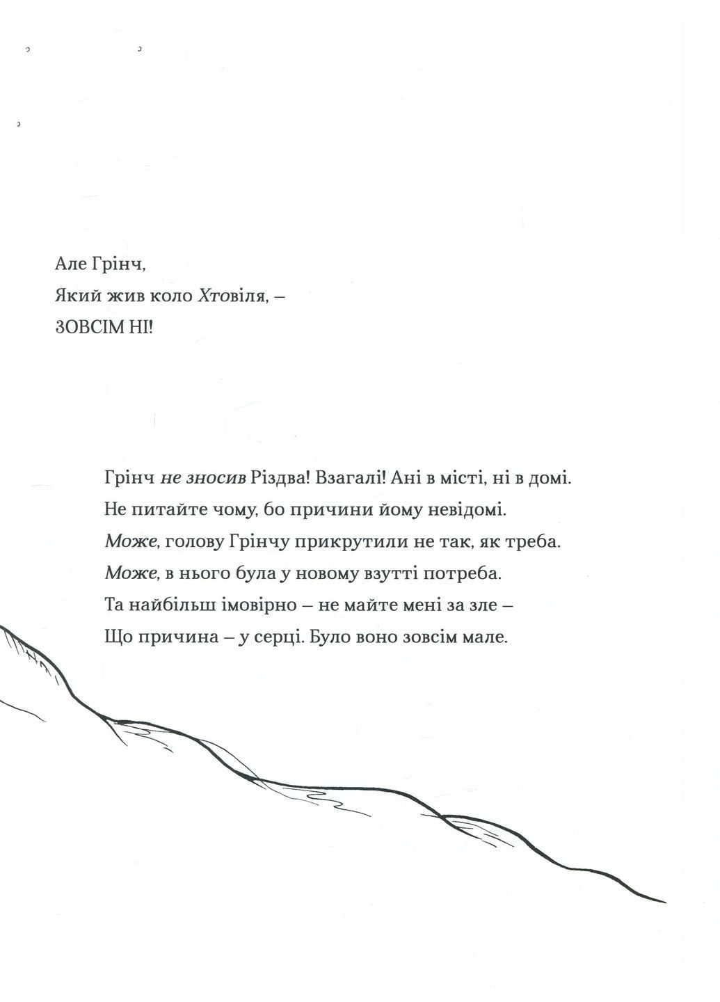 Про Грінча, який украв Різдво Книголав (370151975)