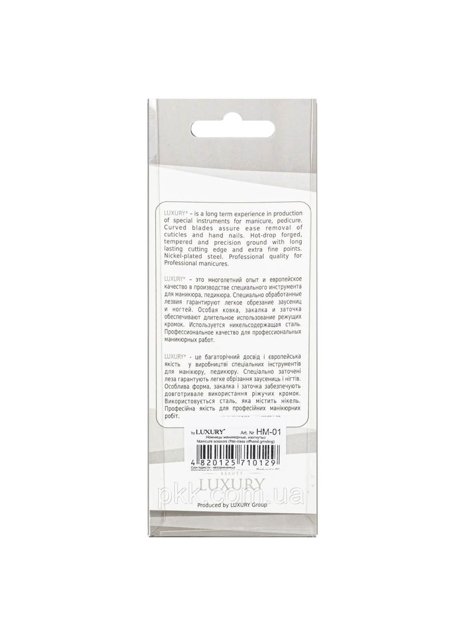 Ножницы для кутикул изогнутые маникюрные HM01 Beauty LUXURY (302721977)