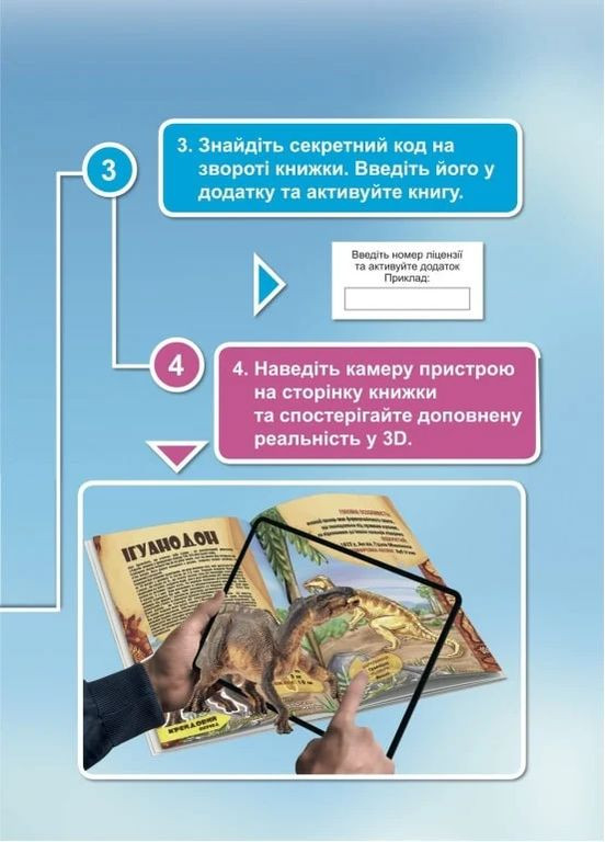 3D книга "Динозаври" оживає за допомогою доповненої реальності FastAR Kids (370077504)