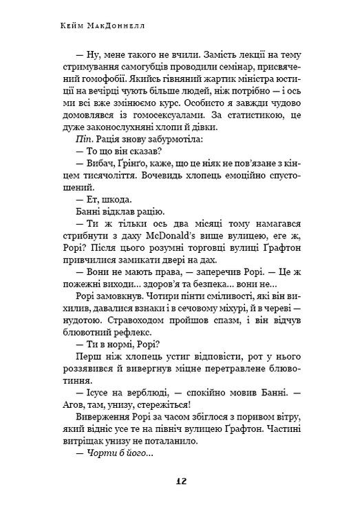 Дублинская трилогия. Книга 0 Ангелы в лунном свете BookChef (370056144)