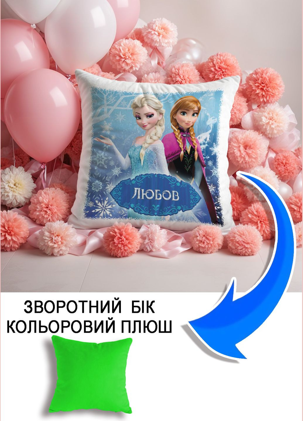 Подушка плюшева Мерч Крафт Дизайн з принтом Frozen Ельза Анна імя Любов салатовий плюш квадратна 33х33 см No Brand подушка (322535230)