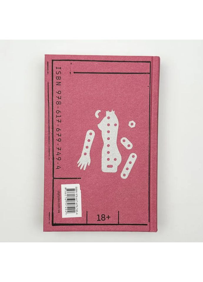 Її тіло та інші сторони — Кармен Марія Мачадо |, книга українською, нова, тверда Видавництво Старого Лева (362680539)