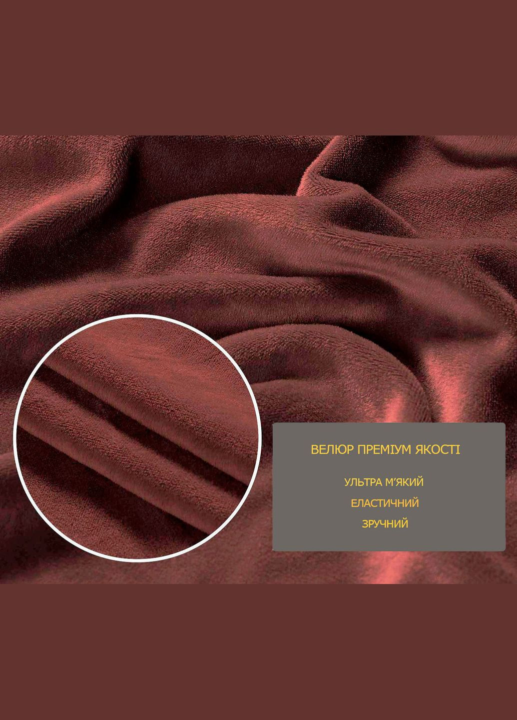 Чехол для кресла велюр коричневый Love You (292405553)