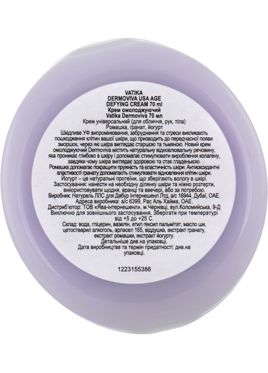 Антивозрастной крем для лица DermoViva Cream 70ml (255943-14816) Dabur (368629066)