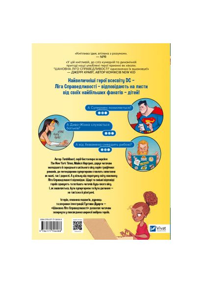 Комикс Уважаемая Лиго Справедливости – Майкл Нортроп (9786171706088) Vivat Шановна Ліго Справедливості - Майкл Нортроп (366517854)