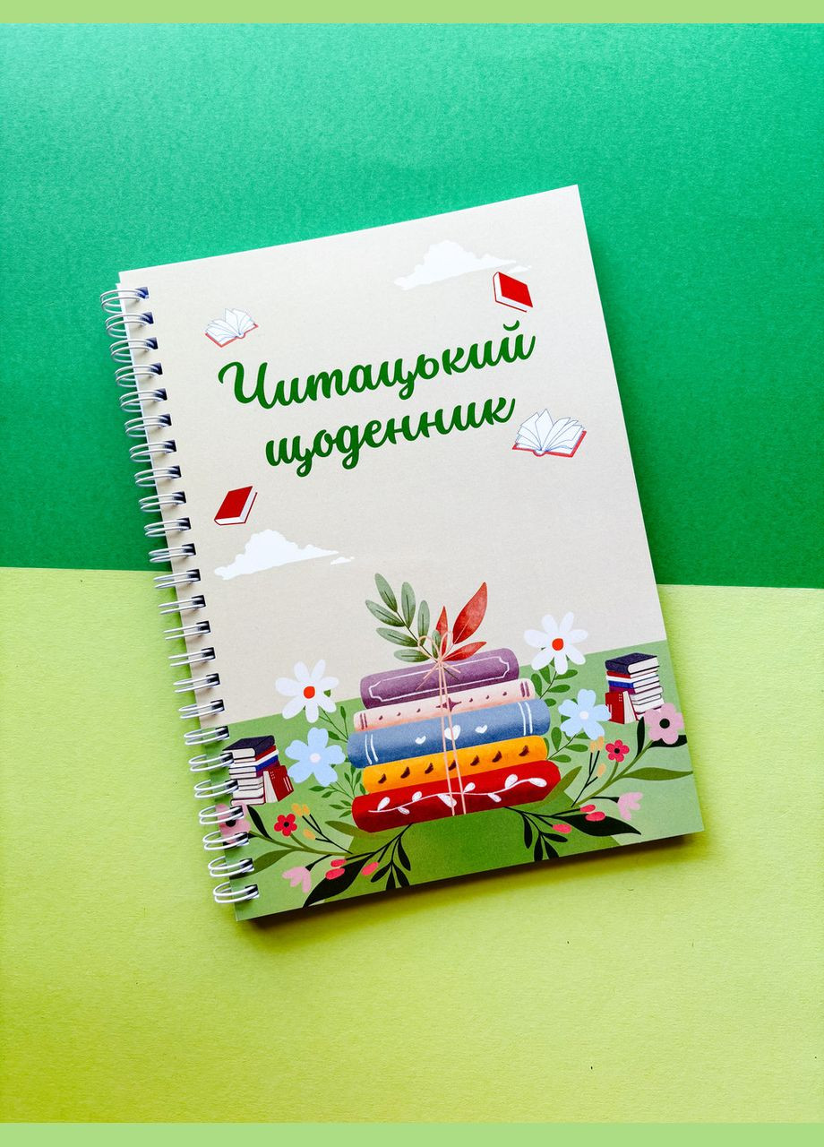 Читацький щоденник А5 No Brand (324436383)