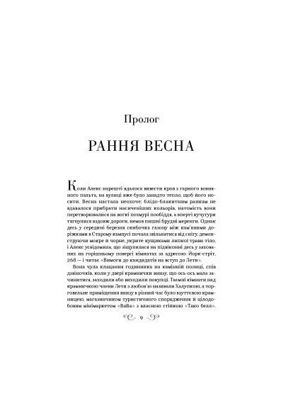 Книга Дев'ятий Дім - Лі Бардуґо (9789669821836) Vivat Дев&apos;ятий Дім - Лі Бардуґо (366695796)