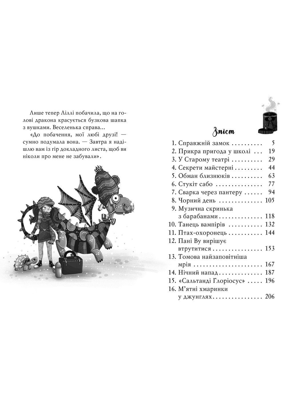 Чарівне взуття від Ліллі. Книга 4 Дракон-танцівник. Уш Лун Рідна мова (297365612)