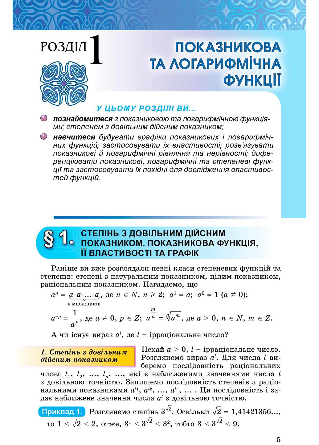 Алгебра и начало анализа 11 класс. Профильный уровень Генеза (370061911)
