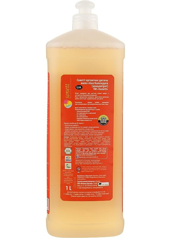 Дитяче мило для тіла з календулою Kids Foam Soap Calendula 1000ml (2-948523) Sonett (369790868)