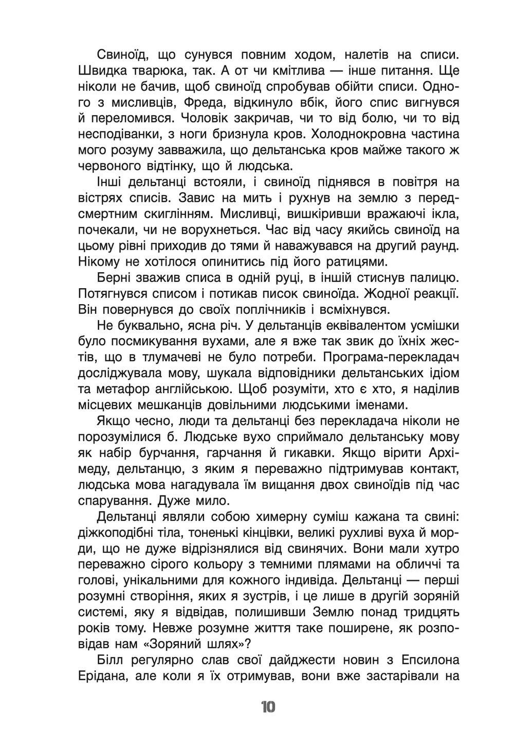 Бо нас безліч. Книга 2 Lobster (370058720)