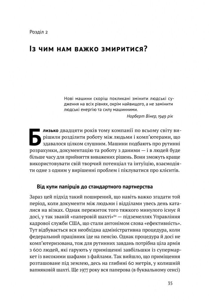 Машина, платформа, натовп. Як приборкати наше цифрове майбутнє. Ендрю Макафі, Ерік Брінйольфссон Наш Формат (349839257)