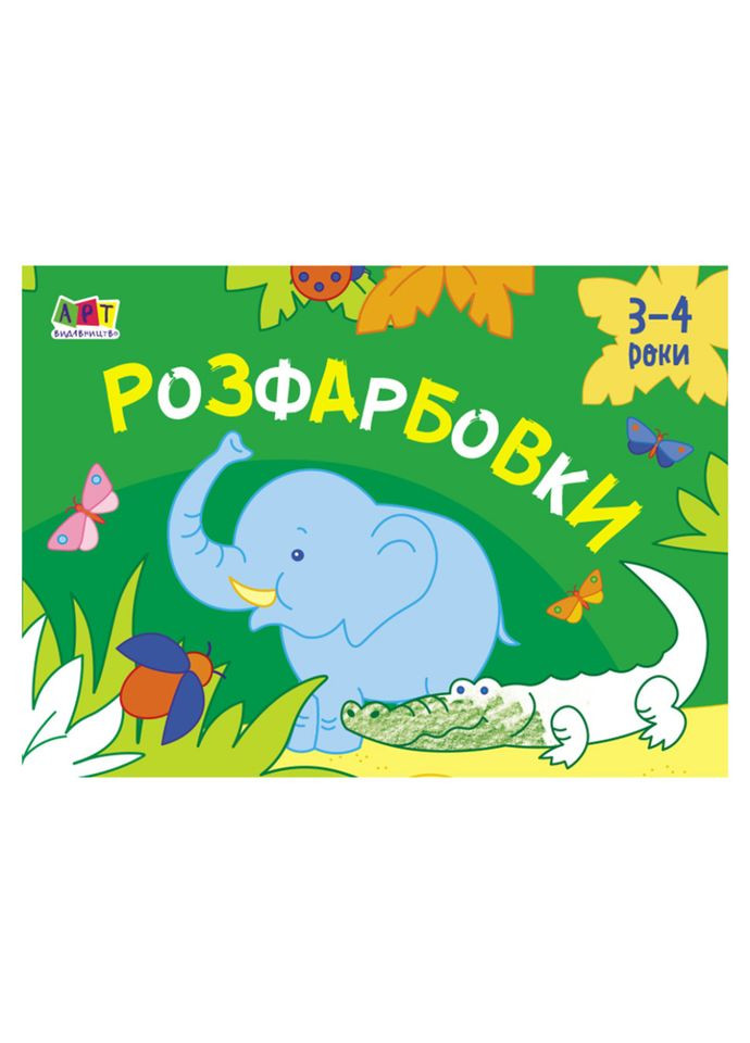 Рисование для самых маленьких Раскраски №1 19208, 16 картинок Ranok Creative (318693627)