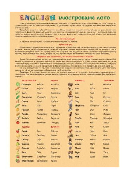 Лото English Artos ігри для дітей фрукти тварини ProDobro (367092143)