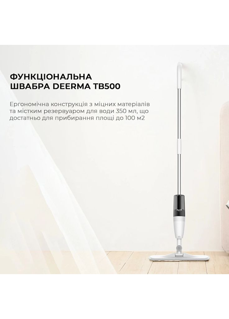Пилосос Spray Mop White (TB500) DEERMA (372618947)