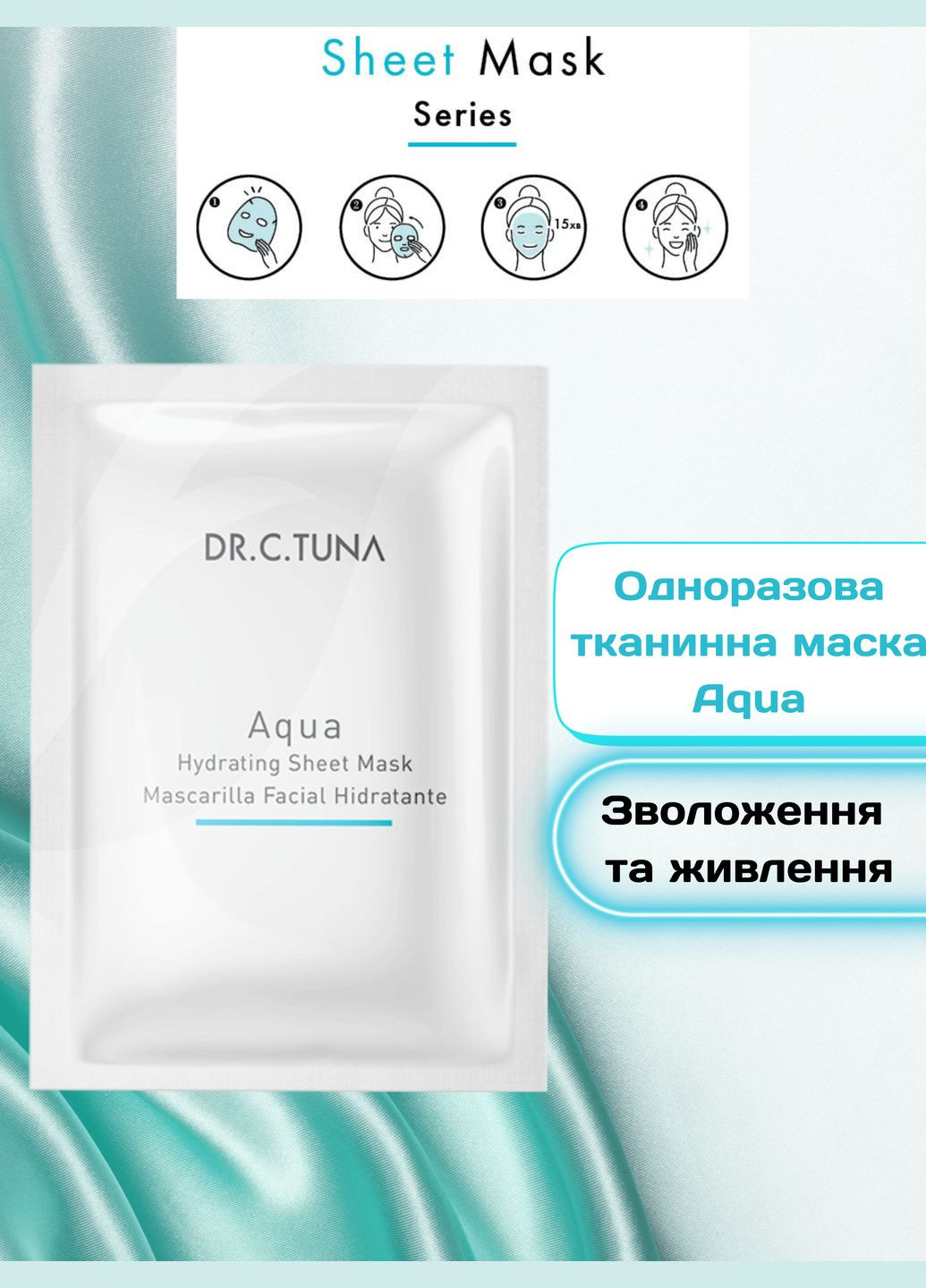 Одноразовая тканевая маска Aqua Dr.C.Tuna 28 г Farmasi (294321266)