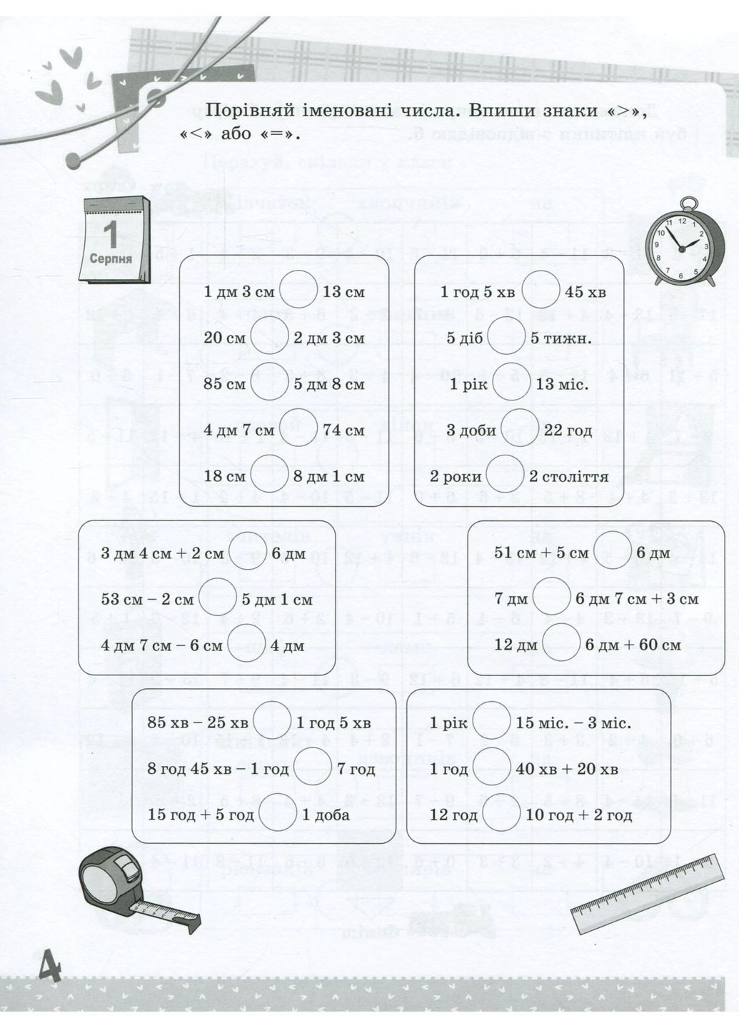 Математика. Цікаві завдання. 2 клас Основа (370074064)