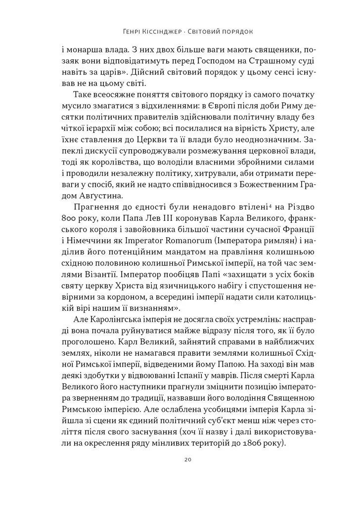 Світовий порядок Наш Формат (370056684)