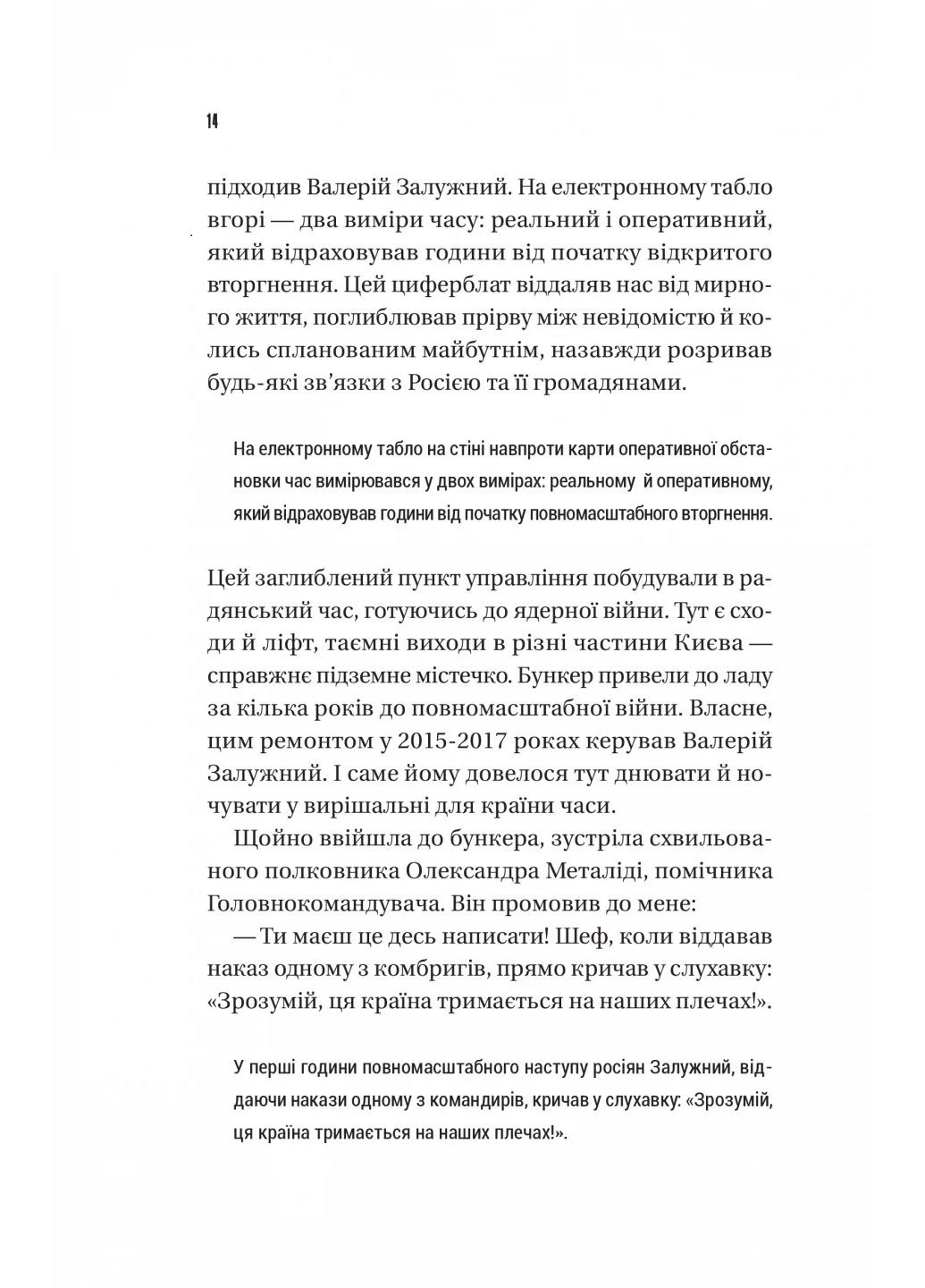 Железный генерал. Уроки человечности Vivat (370056380)