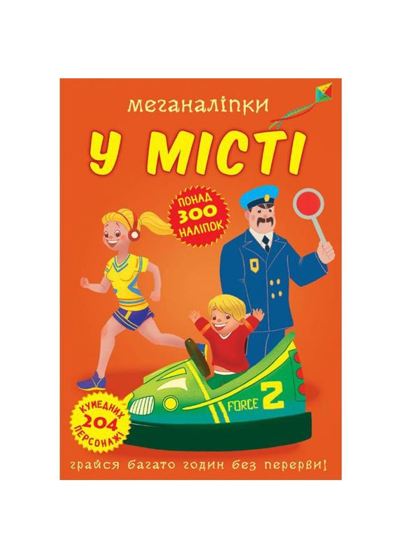 Книга "Меганаклейки. В городе" (укр) MIC (290252384)