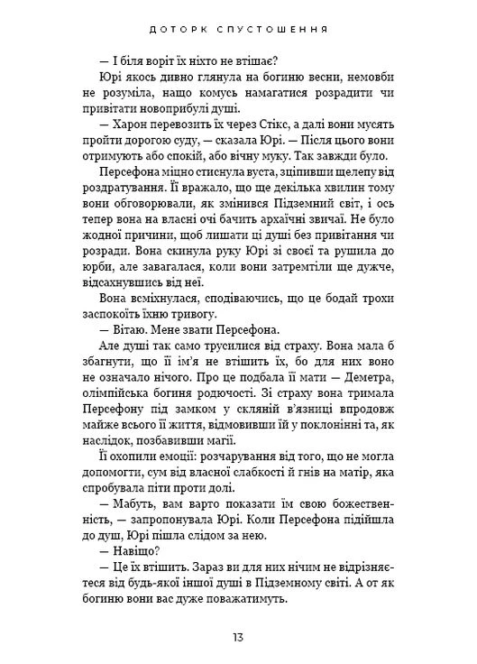 Гадес і Персефона. Кн.3: Доторк спустошення No Brand (385228909)