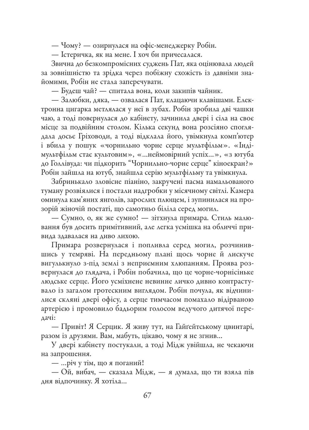 Чорнильно-чорне серце КМ-Букс (370074146)