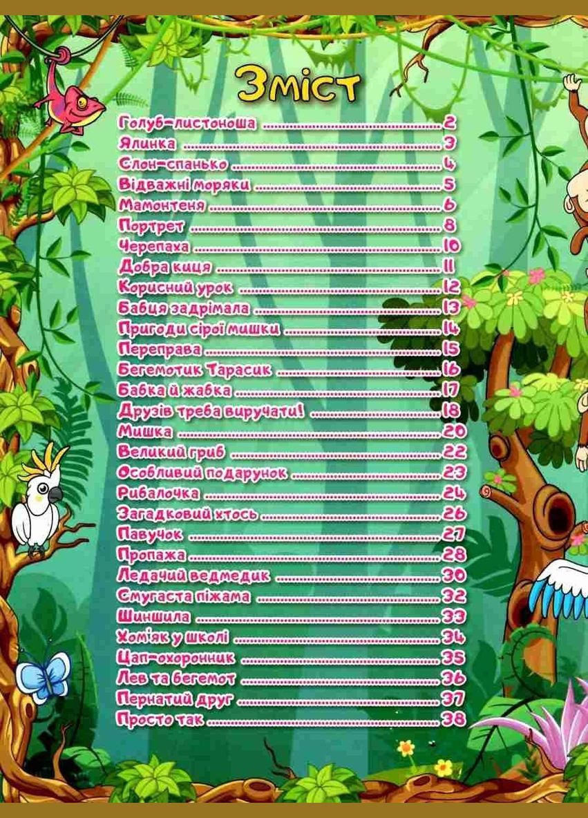 Книга Розповіді в картинках ( ) Глорія (340546070)